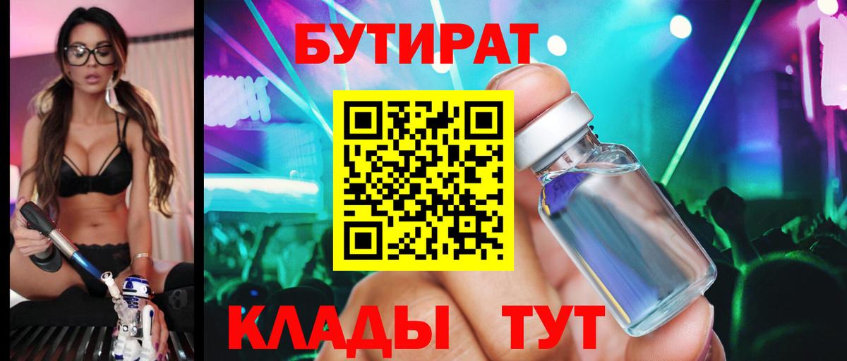 БУТИРАТ бутандиол Ногинск