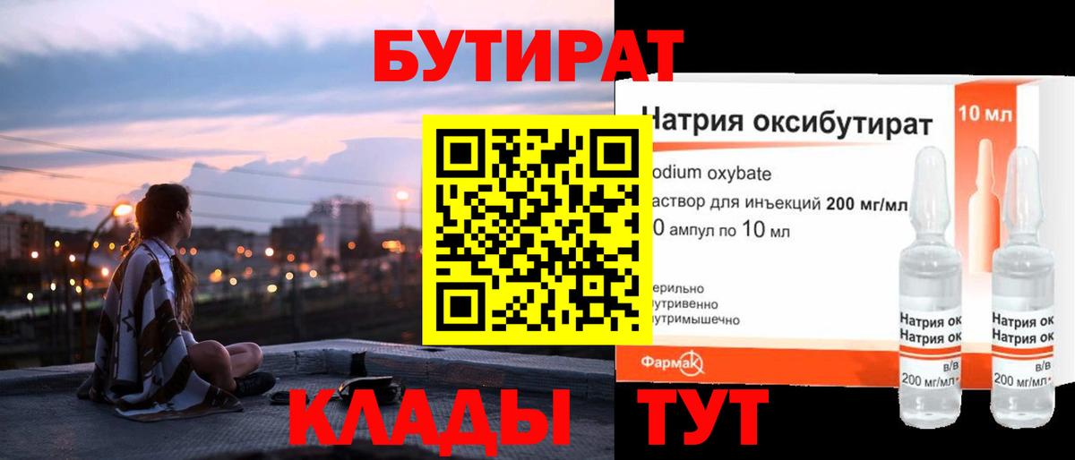 БУТИРАТ вода  Вход с VPN  Ногинск 
