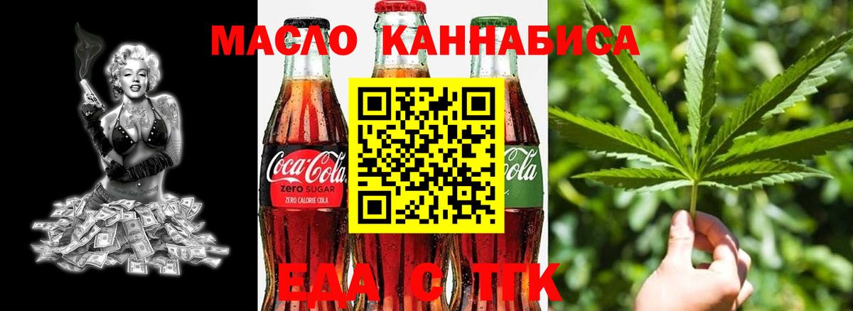 Ногинск  Печенье с ТГК конопля  Вход с VPN 