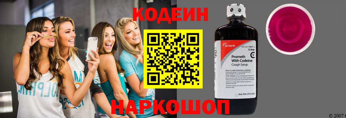 Codein Purple Drank  Вход с VPN  Ногинск 
