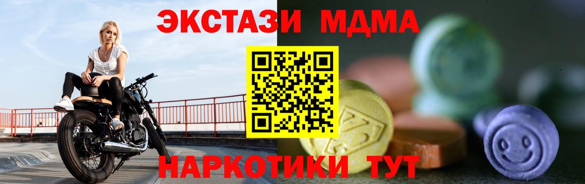 Экстази 280 MDMA  Вход с VPN  Ногинск 
