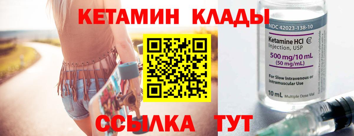Кетамин VHQ  Вход с VPN  Ногинск 
