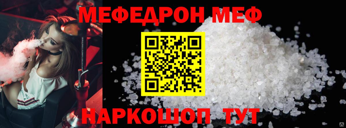 МЕФ кристаллы  цена наркотик  Ногинск  Меф  МЯУ-МЯУ  Вход с VPN  Меф mephedrone 