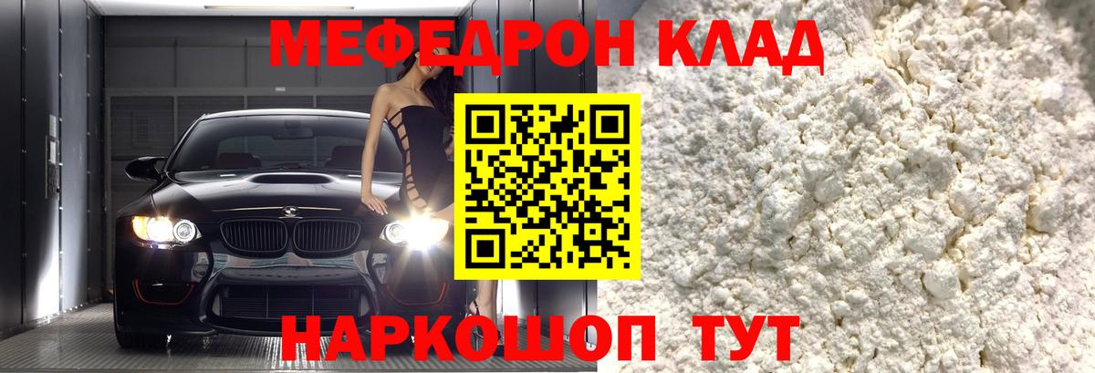 Меф мяу мяу мука Ногинск