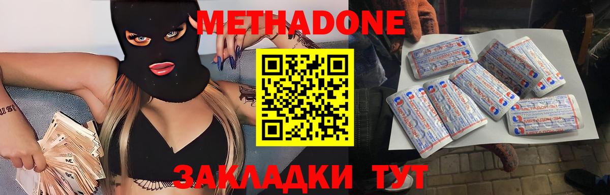 Метадон мёд Ногинск
