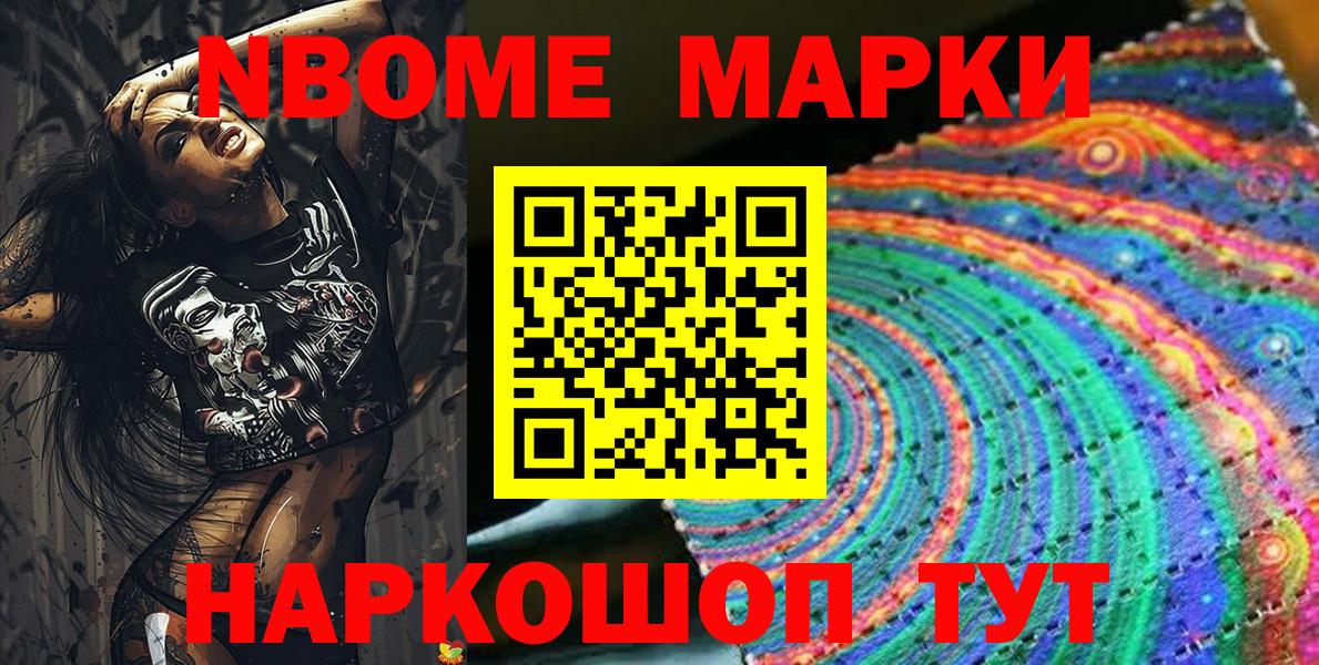 Наркотические марки 1,5мг Ногинск