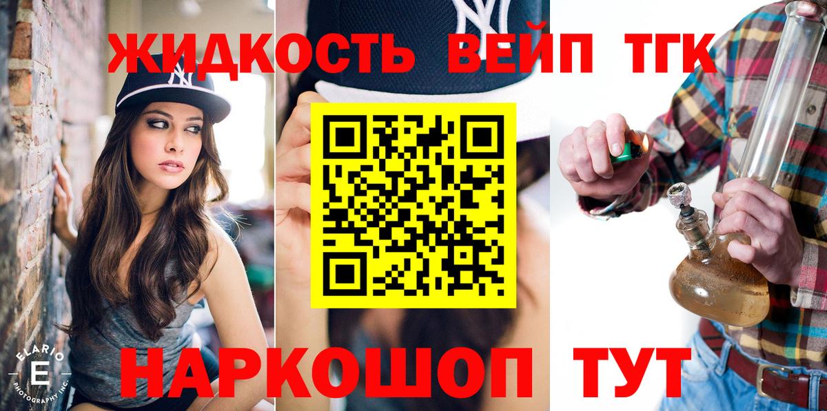 ТГК концентрат Ногинск